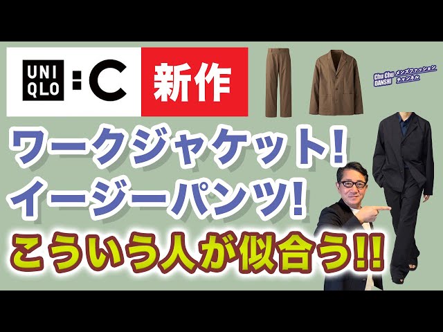 UNIQLO C! Work jacket & pants‼️Recommended people❗️Other