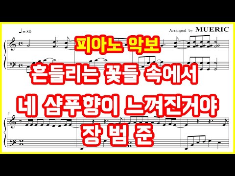 Your Shampoo Scent In The Flowers (for Piano) - Beom June Jang