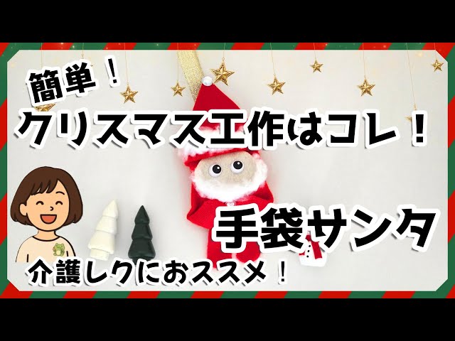 手袋サンタクロースNEW!