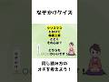 なぞかけクイズ22・オチを当てよう!#shorts #クイズ #なぞかけ #なぞなぞ #言葉遊び #大喜利 #脳トレ