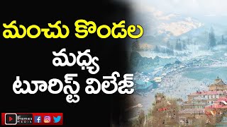 Munsiyari Sarmoli Tourism Story Uttarakhand Updates Iframesmedia