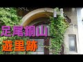 足尾銅山(栃木県上都賀郡足尾町)に残る昭和な街並みと遊里跡
