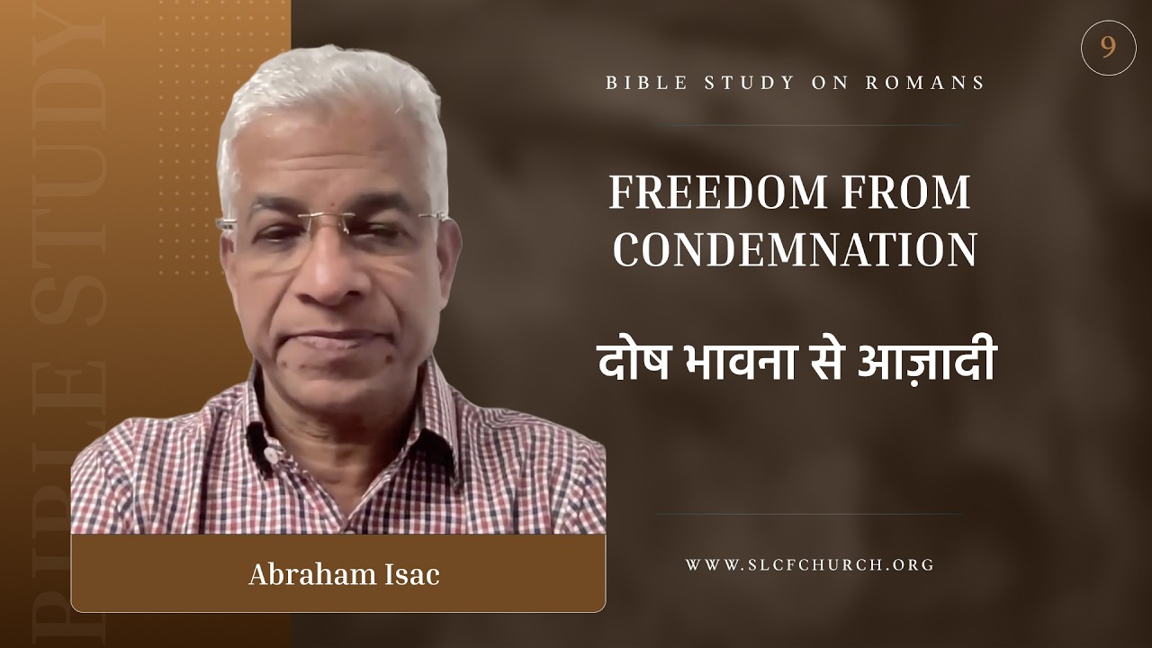 Freedom From Condemnation | दोष भावना से आज़ादी | Abraham Isac
