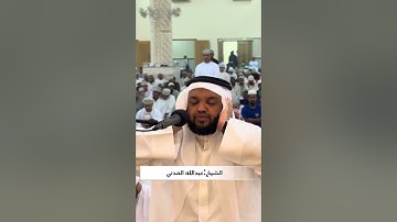 #جامع_الملتقى_الشرقي🇴🇲#_القارئ_عبدالله_المدني