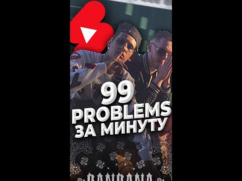 Как сделать бит 99 problems Kizaru Big Baby Tape в Fl studio 20 #Shorts