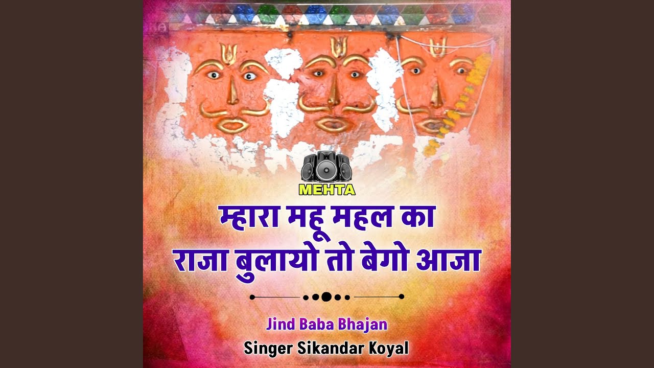Mhara Mahu Mahal Ka Raja Bulayo To Bego Aaja