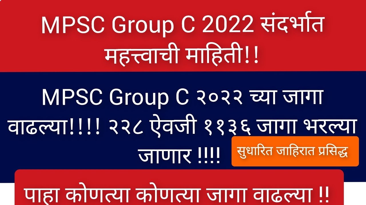mpsc-group-c-2022-update-mpsc-update-today-mpsc-group-c-2022