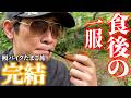 【鰻バイク】食後にパイプで一服!たまご旅ついに完結!【銀シャリ】