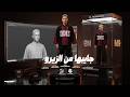 جايبها من الزيرو   الكهربه عاليه   حمو المرشدي   توزيع احمد النص   مهرجانات      حالتي