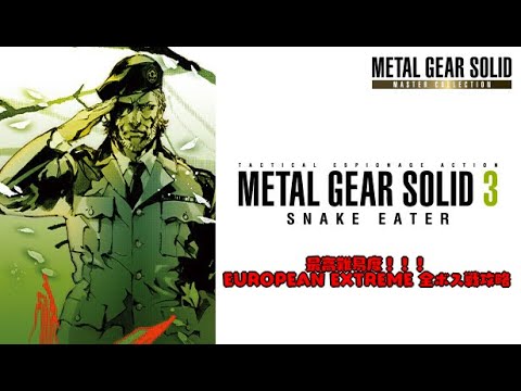 メタルギアソリッド3 マスコレ版 最高難易度E-ex ボス戦攻略