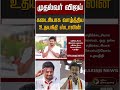முதல்வர் விஜய் : கடைசியாக வாழ்த்திய உதயநிதி ஸ்டாலின் | CM Vijay | TVK | DMK | Udhayanidhi Stalin