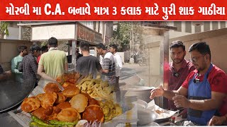 મતર 3 કલક શખ થ પર શક ગઠય મટ પટ ઉપર બનવ Morbi Food