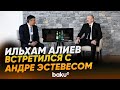 Президент Азербайджана встретился с председателем BTG Pactual - Baku TV | RU