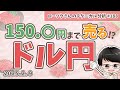 【下落は続く】ドル円 最新予想！勝ちやすい売りポイントを解説！【FX ローソクさんのテクニカル分析 #188 】