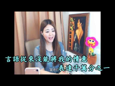 黃莉媛---漂洋過海來看你