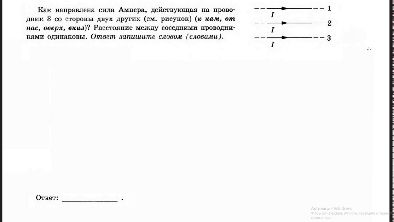 Как направлена относительно рисунка сила ампера действующая на проводник 3 со стороны двух других