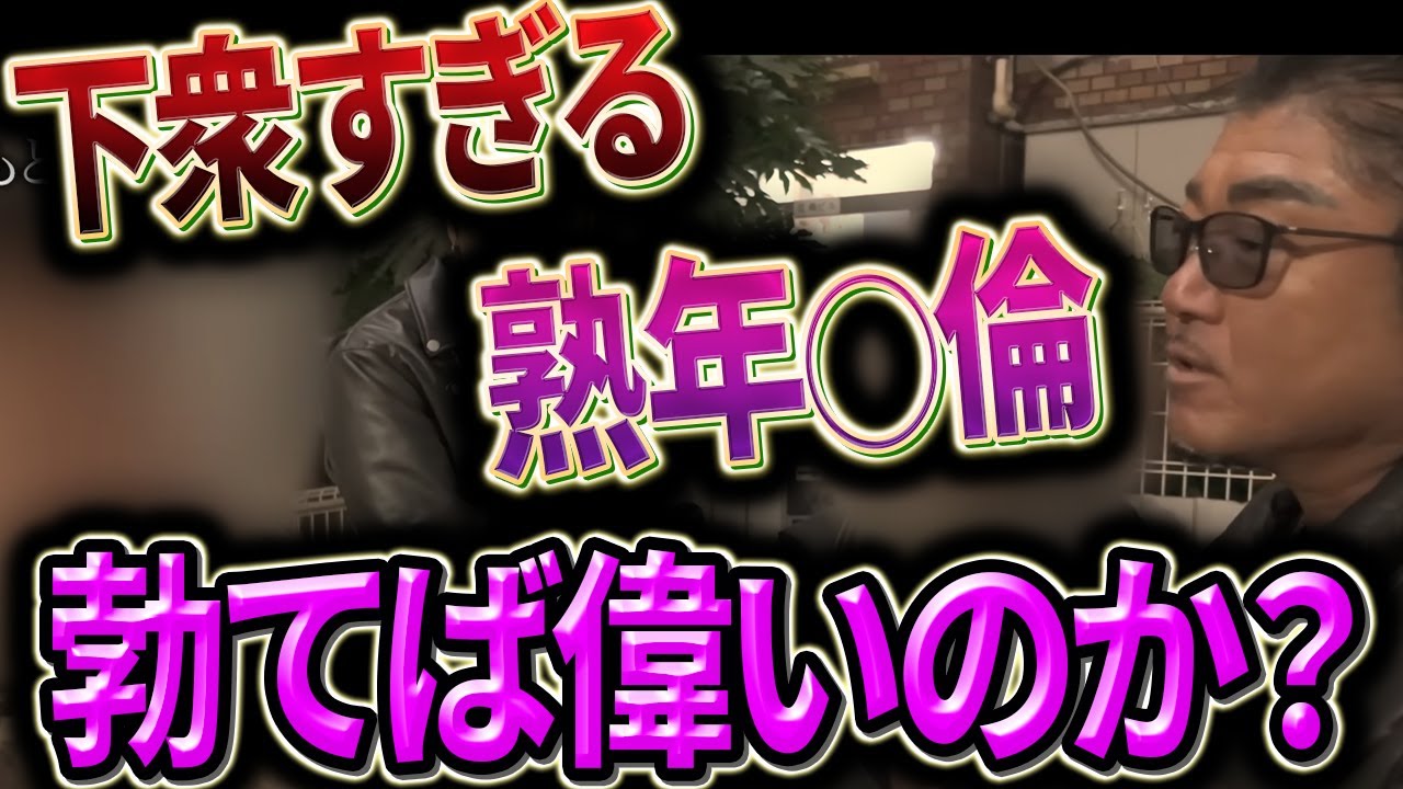 絶◯がそんなに偉いのか？ 性欲まみれの胸糞◯倫劇！