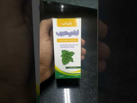 ايفي هيرب لتحسين صحة الجهاز التنفسي