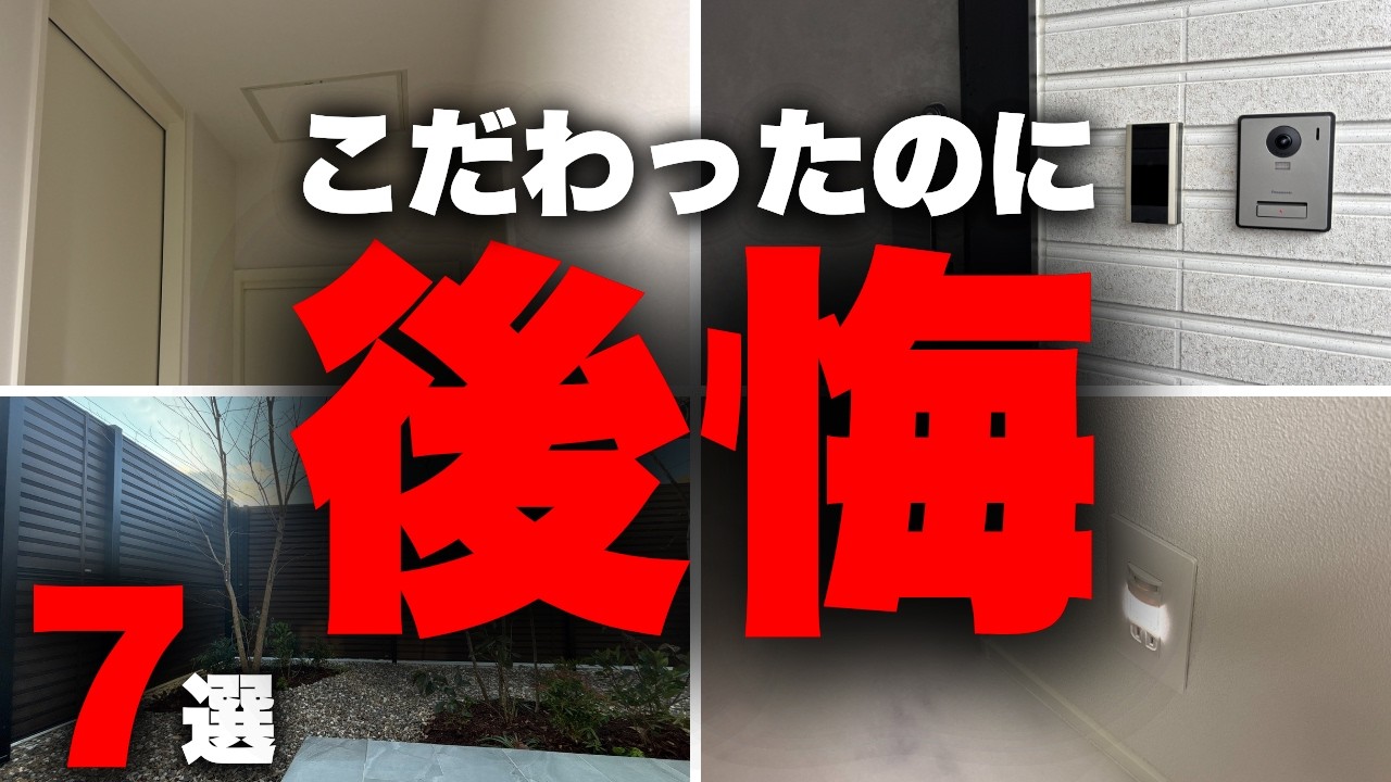 【最悪…】こだわったのに逆に後悔…一生取り返しがつきません【注文住宅】【積水ハウス】【マイホーム】