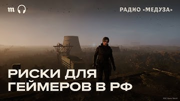 Разработчика S.T.A.L.K.E.R. и «Казаков» объявили «нежелательным». Играть в эти игры теперь опасно?