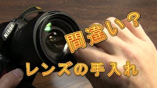 誰でもできる！カメラレンズの掃除　手入れ方法　How to clean the camera lens