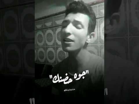 هيثم شاكر جوه حضنك      موسيقى مصر 