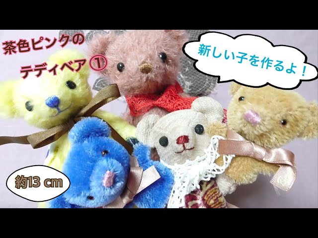 Making a Brown and Pink Teddy Bear (Part 1): Gathering Materials