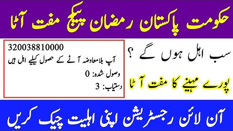 8070 Free ATA Program | Ramzan package Muft ATA Poor Family | Online Registration Muft ATA Program