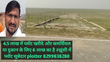 4.5 लाख में प्लॉट खरीदे #झूंसी | 4.5 lakh me plot jhunsi me | ony 4.5 lakh plot in prayagraj 20×45