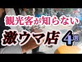 【50代ハノイ🇻🇳旅】コーヒー好き夫婦がやっと見つけた最高の味!ハノイのローカルグルメを食べつくす
