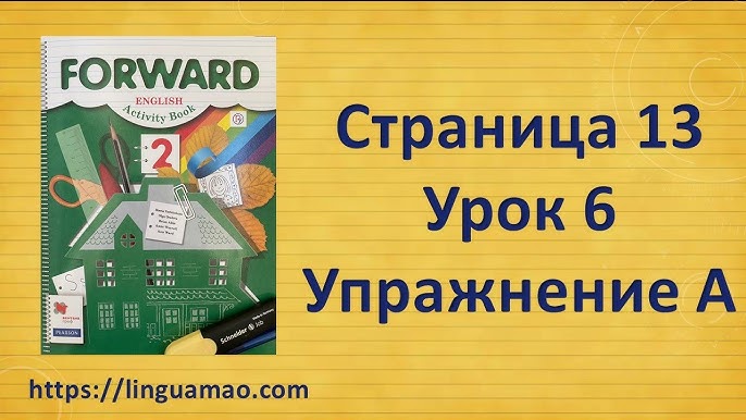 Forward 2 Activity Book Страница 12 Урок 5 Упражнение D Решебник.