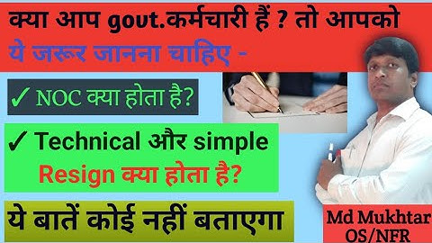 no objection certificate | NOC | noc for one job to another | noc for government servant