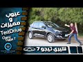 Chery Tiggo 7 Review 2021 تجربة شيرى تيجو 7