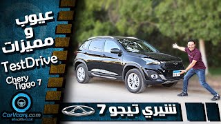 Chery Tiggo 7 Review 2021 - تجربة شيرى تيجو 7