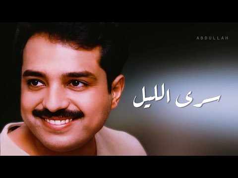 راشد الماجد سرى الليل حفلة خاصة 1999م