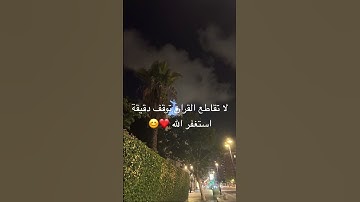 ‎الله لا اله الا هو الحي القيوم لا تاخذه سنه #قرآن #قران_كريم #تلاوة_خاشعة #راحة_نفسية #لايك #اكسبلو