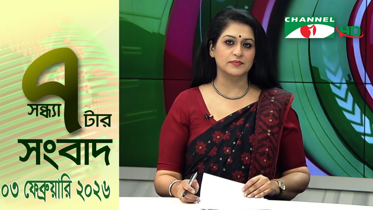 চ্যানেল আই সন্ধ্যা ৭ টার সংবাদ | Channel i News 7 pm | 03 February, 2026