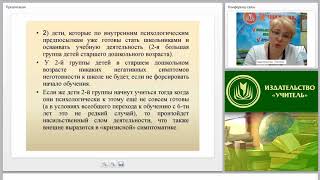 Личностная готовность как центральный компонент психологической готовности ребенка к обучению в шк. Личностная готовность как центральный компонент психологической готовности ребенка к обучению в шк.