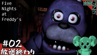 【Five Nights at Fredy’ｓ】夏だ！海や！プールで！遊んだら倒れちゃうほど暑いから涼しい室内でホラーゲームしよう！！：02【ホラー実況編】