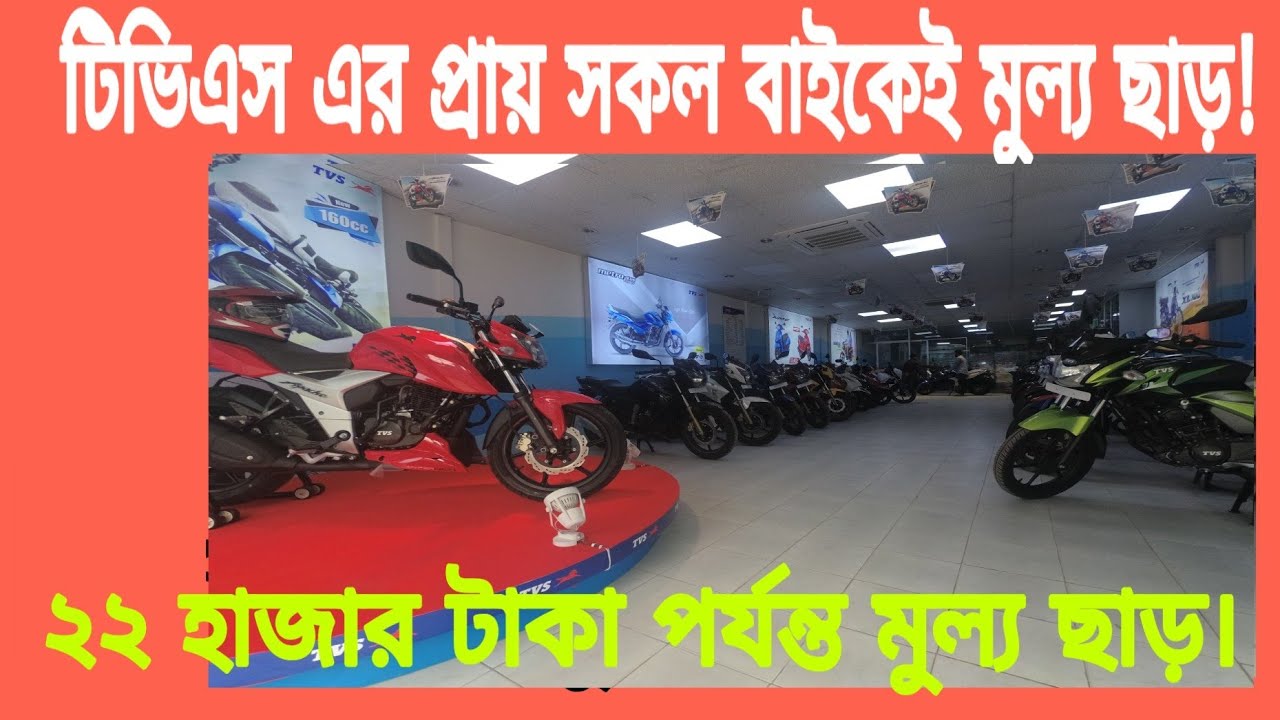Download TVS  Bikes New Discount Price 2018 | Apache Rtr 4v Price in Bd | Tvs Stryker | Metro Plus | Scooter