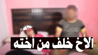 الأخ والأخت كانوا عايشين مع بعض فى الحـ ـرام كالأزواج وخلفوا طـ ـفـ ـل واللى علموه لا يعقل