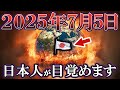 【ゆっくり解説】2025年7月5日地球終了します→日本人しか世界は救えません
