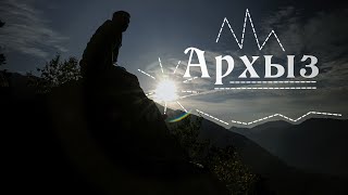 картинка: Летний Архыз 2025: маршрут, водопады, подъёмники и лучшие места