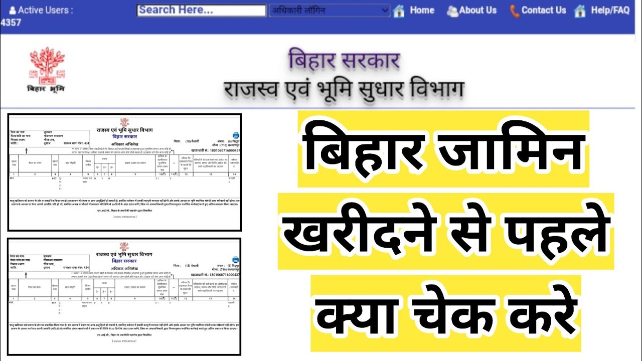 बिहार जमीन खरीद से पहले क्या चेक करें | Help In Daftar Bihar #rtps #kewala #mutation #download #land
