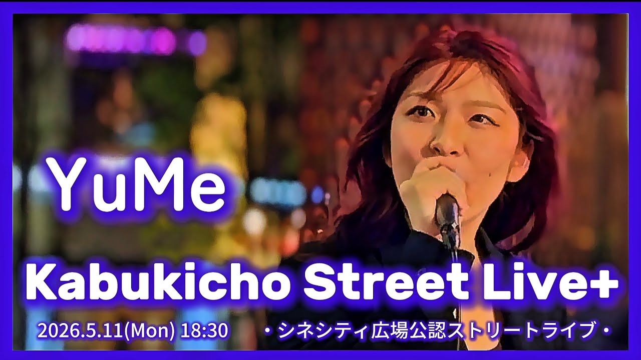 【生歌はやっぱ最高です!】YuMe / Kabukicho Street Live+ 2026.05.11 シネシティ広場公認ストリートライブ