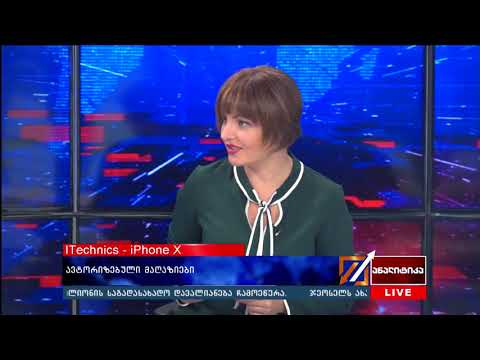 ავტორიზებული მაღაზიები