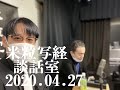 米粒写経 談話室 2020.04.27 ~後藤明生『壁の中』と佐分利信クイズ~