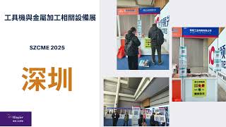 【榮格媒體參加東南亞、中國展會直擊--金屬加工 Ringier Media at Southeast Asia and China Conference】