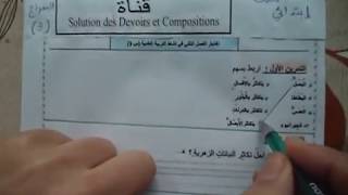 السنة الثالثة ابتدائى حل اختبار التربية العلمية نمودج 3 الفصل الثاني الجيل الثانى