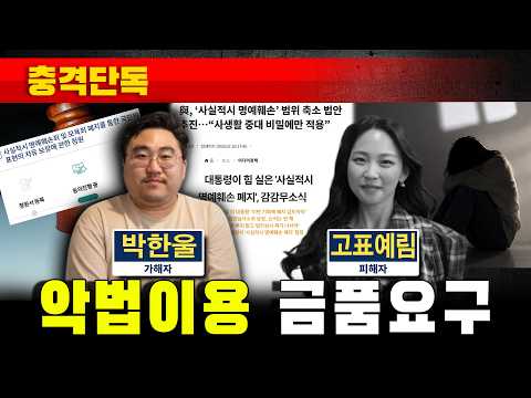 [충격단독] 악법이용 금품요구